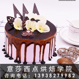 驻马店西点培训机构 驻马店烘焙培训学校 驻马店蛋糕学校 意莎西点高清图片 高清大图